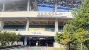 차량등록사업소